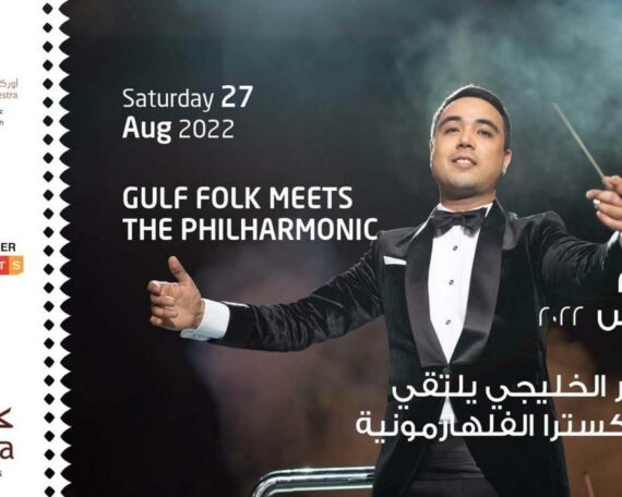 Gulf Folk Meets the Philharmonic
